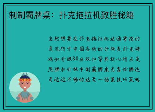 制制霸牌桌：扑克拖拉机致胜秘籍