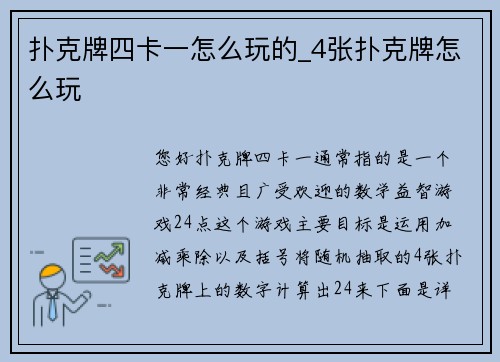 扑克牌四卡一怎么玩的_4张扑克牌怎么玩
